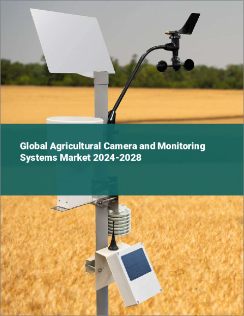 表紙：農業用カメラとモニタリングシステムの世界市場 2024-2028