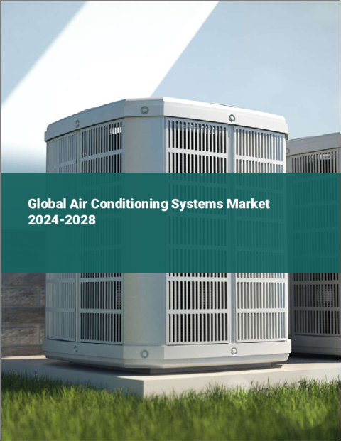 表紙：空調システムの世界市場 2024-2028