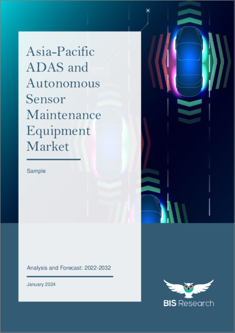 表紙：アジア太平洋のADASおよび自律センサーメンテナンス機器市場： - 分析と予測（2022年～2032年）
