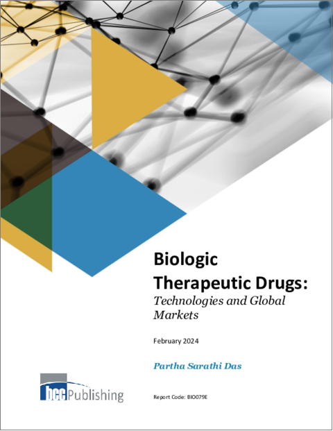 表紙：生物学的製剤：各種技術と世界市場