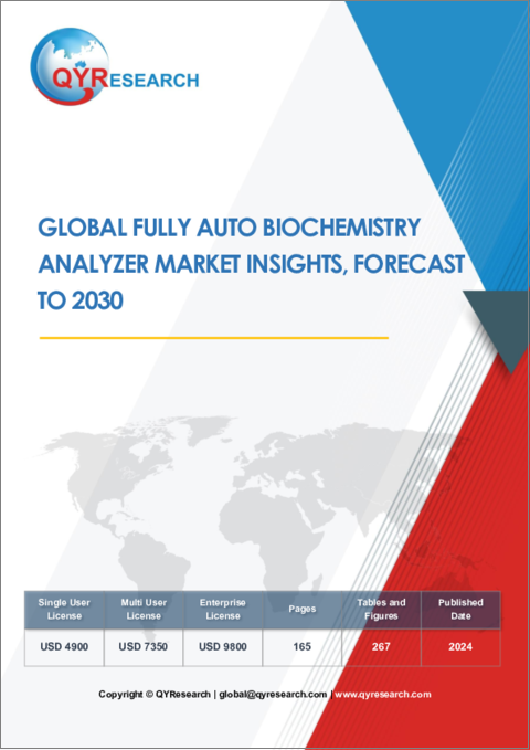 表紙：全自動生化学分析装置の世界市場：～2030年
