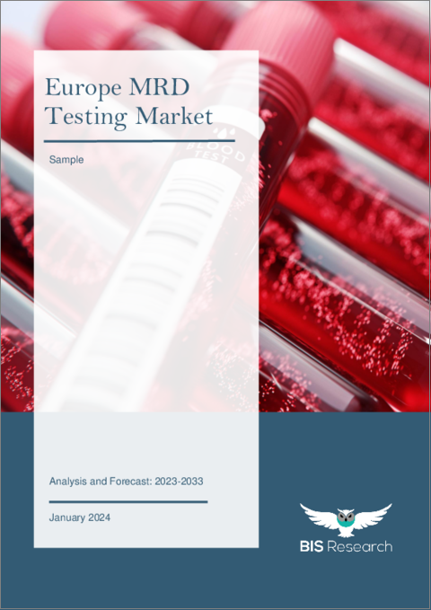 表紙：欧州のMRD（微小残存病変）検査市場 - 分析と予測（2023年～2033年）