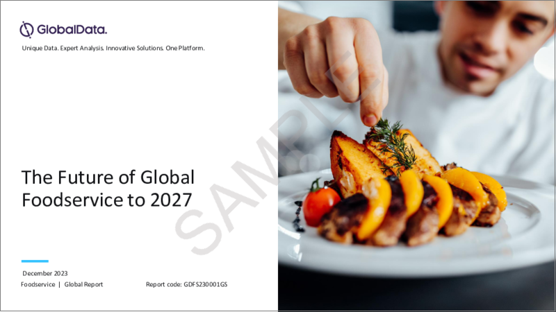 表紙：フードサービスの世界市場 - 2027年までの見通し