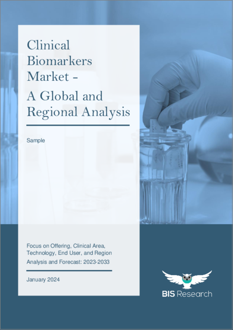 表紙：臨床バイオマーカー市場：世界および地域の分析- 提供区分別、臨床領域別、技術別、エンドユーザー別、地域別- 分析と予測、2023-2033年