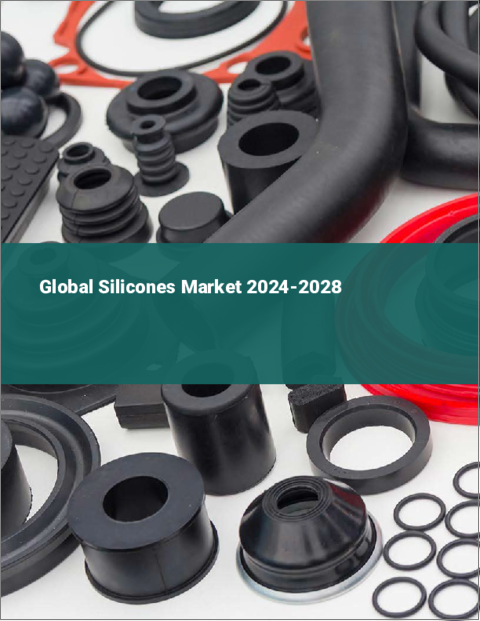 表紙：シリコーンの世界市場 2024-2028