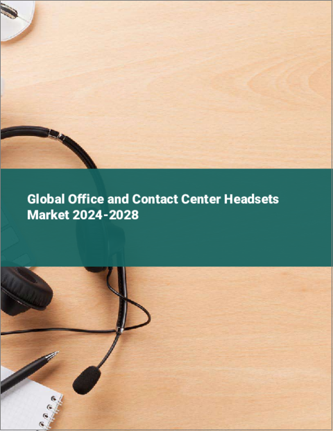 表紙：オフィス・コンタクトセンター用ヘッドセットの世界市場 2024-2028