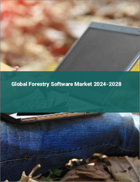表紙：林業ソフトウェアの世界市場 2024-2028