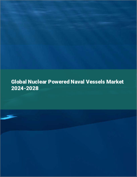 表紙：原子力艦艇の世界市場 2024-2028
