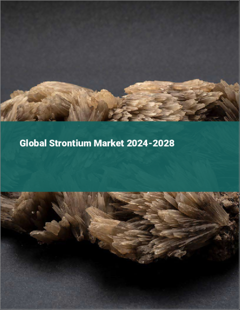 表紙：ストロンチウムの世界市場 2024-2028