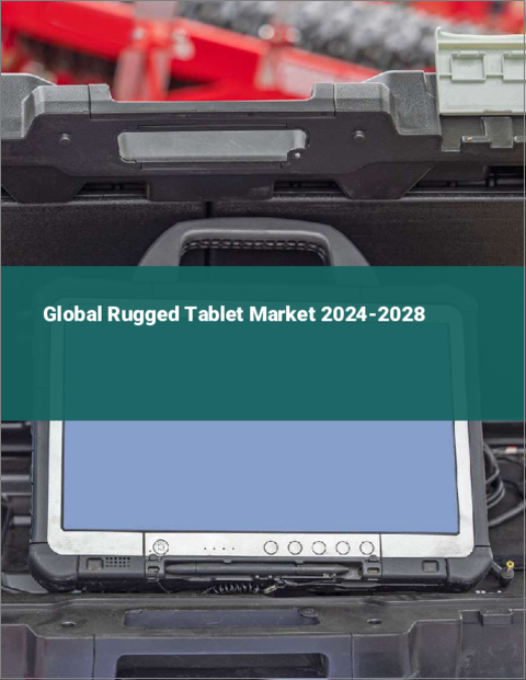 表紙：堅牢タブレットの世界市場 2024-2028
