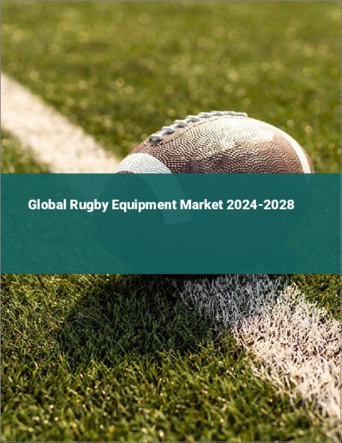 表紙：ラグビー用具の世界市場 2024-2028