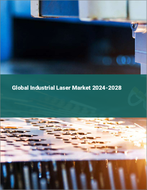 表紙：産業用レーザーの世界市場 2024-2028