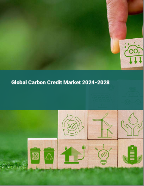 表紙：炭素クレジットの世界市場 2024-2028