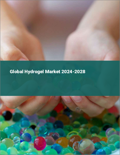 表紙：ハイドロゲルの世界市場 2024-2028