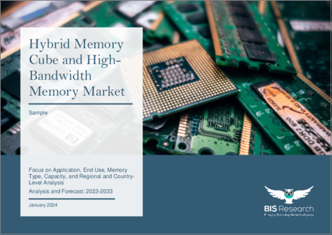 表紙：ハイブリッドメモリキューブおよび広帯域幅メモリ市場：用途別、最終用途別、メモリタイプ別、容量別、地域別・国別分析 - 分析と予測（2023年～2033年）