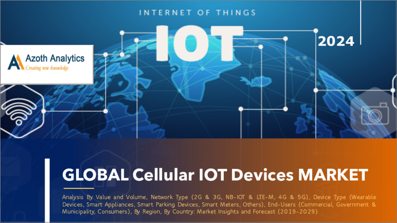 表紙：セルラーIoTデバイスの世界市場（2024年版）：金額/数量別、ネットワークタイプ別、デバイスタイプ別、エンドユーザー別、地域別、国別の分析、市場考察、予測（2019年～2029年）