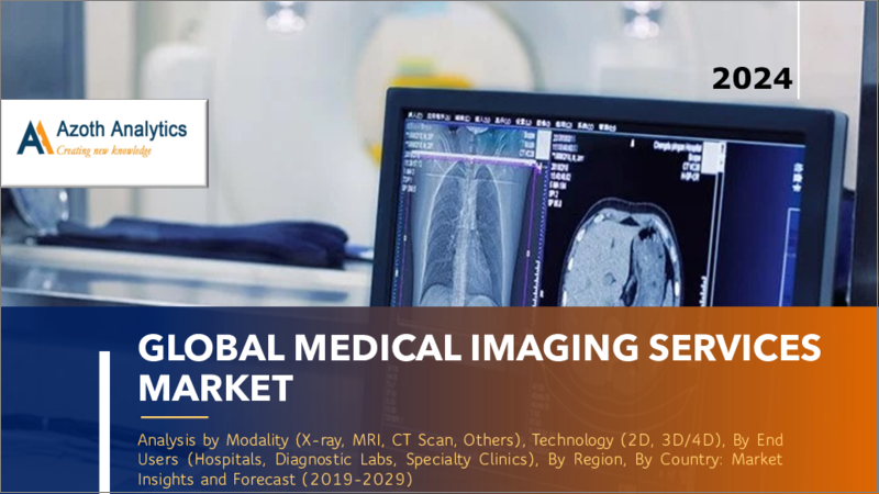 表紙：医用画像サービスの世界市場（2024年版）：モダリティ別、技術別、エンドユーザー別、地域別、国別の分析、市場考察、予測（2019年～2029年）