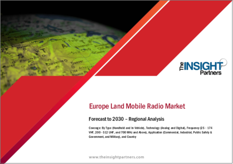 表紙：陸上移動無線（LMR）の欧州市場： 地域別分析 - タイプ別、技術別、周波数別、用途別、予測（～2030年）
