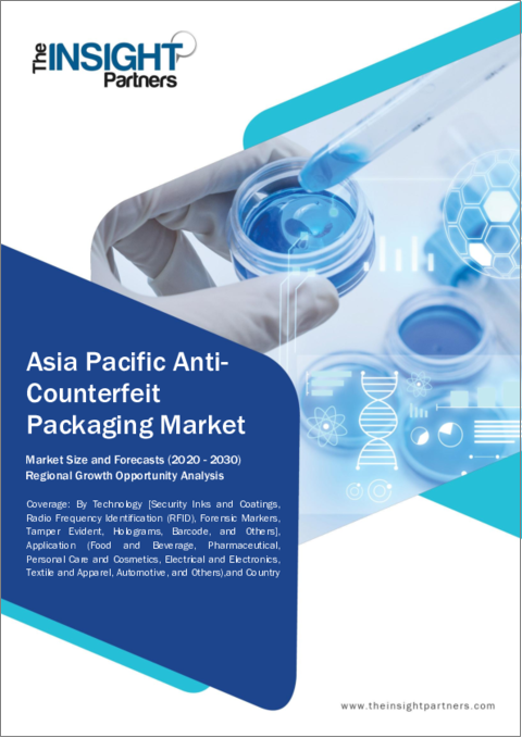 表紙：アジア太平洋地域の偽造防止包装市場：2030年までの予測- 地域別分析- 技術別、用途別