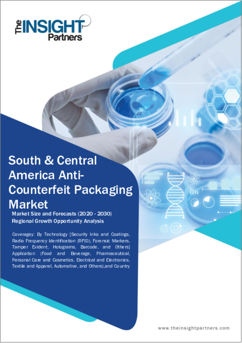 表紙：中南米の偽造防止包装市場、2030年までの予測 - 地域別分析：技術別、用途別