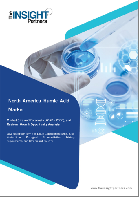 表紙：北米のフミン酸市場、2030年までの予測 - 地域別分析：形態別、用途別