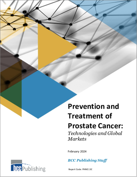 表紙：前立腺癌の予防と治療：各種技術と世界市場