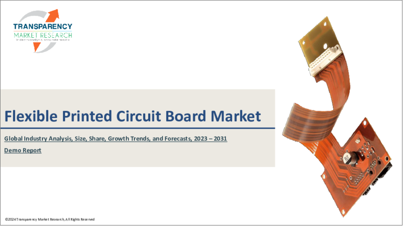 表紙：フレキシブルプリント基板市場：世界の業界分析、規模、シェア、成長、動向、予測、2023～2031年