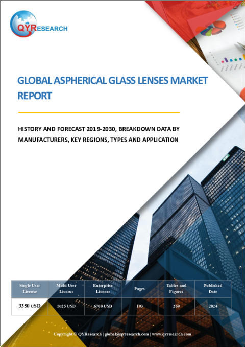 表紙：非球面ガラスレンズの世界市場：実績と予測 (2019-2030年)