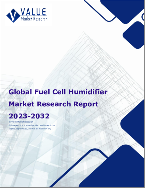 表紙：燃料電池用加湿器の世界市場調査レポート：産業分析、規模、シェア、成長、動向、2024年から2032年までの予測