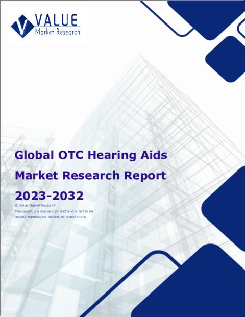 表紙：OTC補聴器の世界市場調査レポート：産業分析、規模、シェア、成長、動向、予測（2024年～2032年）