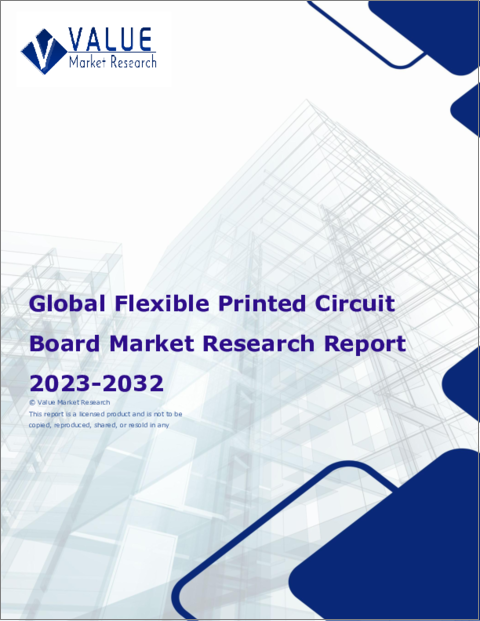 表紙：フレキシブルプリント基板の世界市場調査レポート：産業分析、規模、シェア、成長、動向、2024年から2032年までの予測