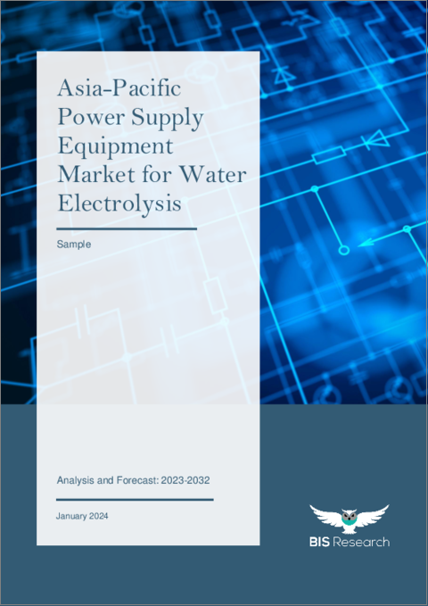 表紙：アジア太平洋の水電解用電源装置市場：分析と予測（2023年～2032年）