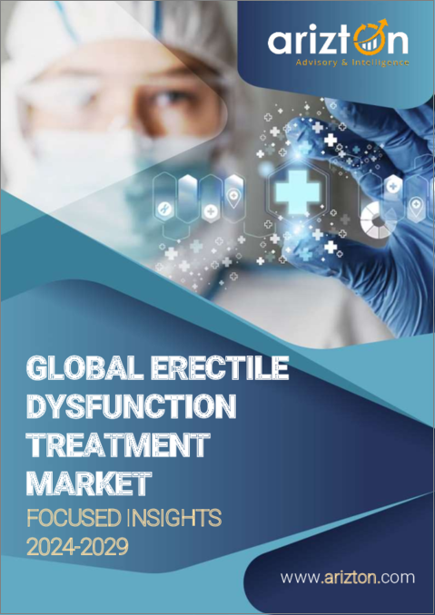 表紙：勃起不全治療の世界市場-注目市場（2024年～2029年）