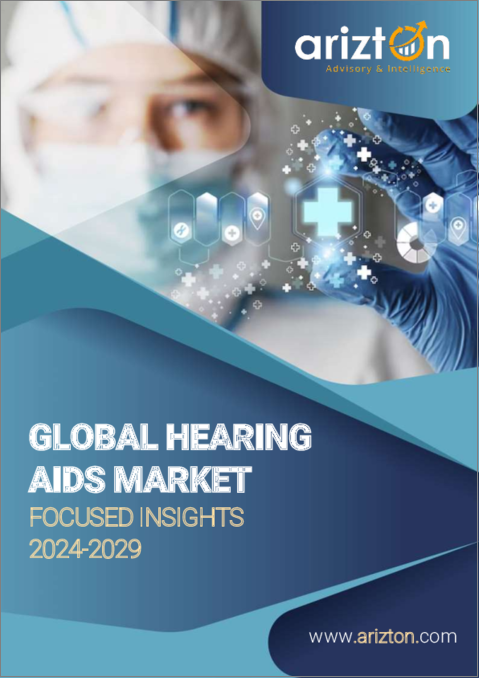 表紙：補聴器の世界市場 (2024-2029年)：注目すべき洞察