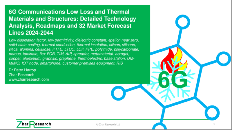 表紙：6G通信向け低損失・サーマル材料および構造：詳細技術分析・ロードマップ・32の市場予測ライン (2024-2044年)