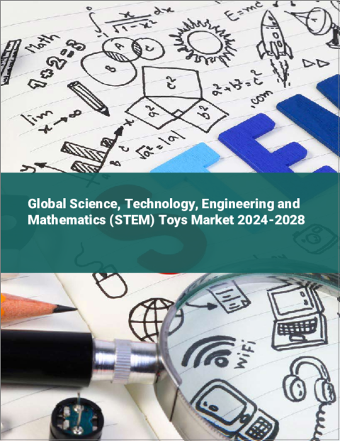 表紙：科学・技術・工学・数学（STEM）玩具の世界市場 2024-2028