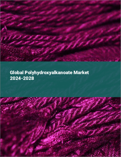 表紙：ポリヒドロキシアルカノエートの世界市場 2024-2028