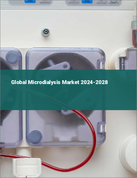 表紙：マイクロダイアリシスの世界市場 2024-2028