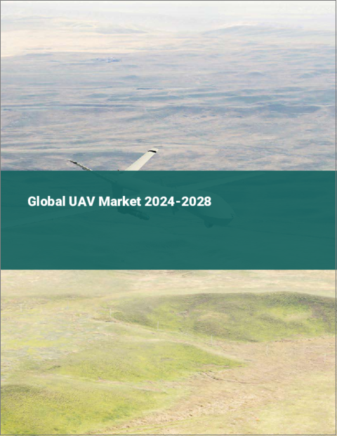 表紙：UAV（無人航空機）の世界市場 2024-2028