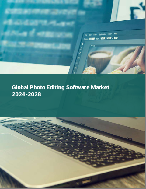 表紙：写真編集ソフトウェアの世界市場 2024-2028
