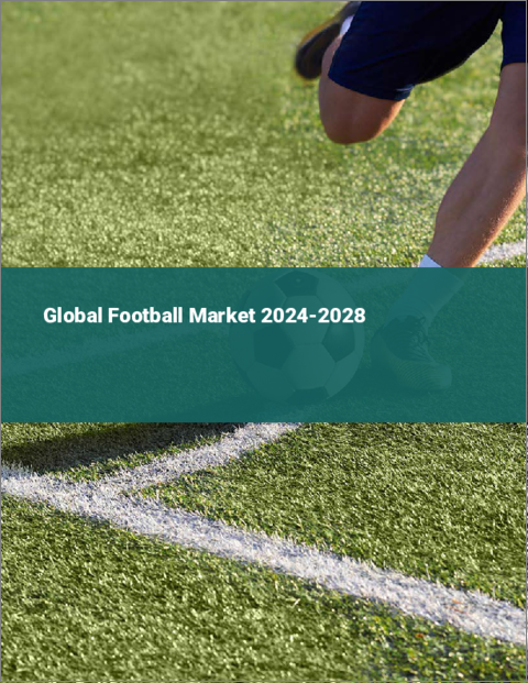 表紙：フットボールの世界市場 2024-2028
