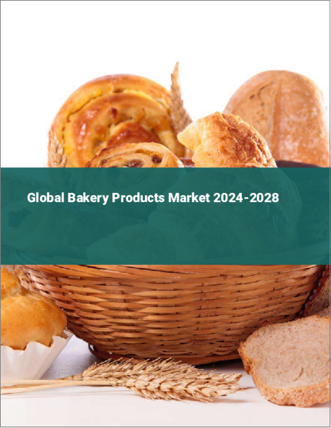 表紙：ベーカリー製品の世界市場 2024-2028