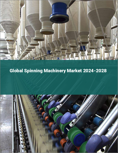 表紙：紡績機械の世界市場 2024-2028