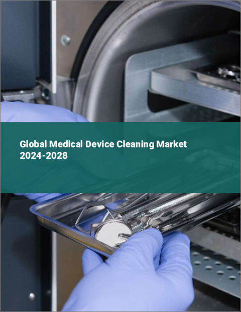 表紙：医療機器洗浄の世界市場 2024-2028