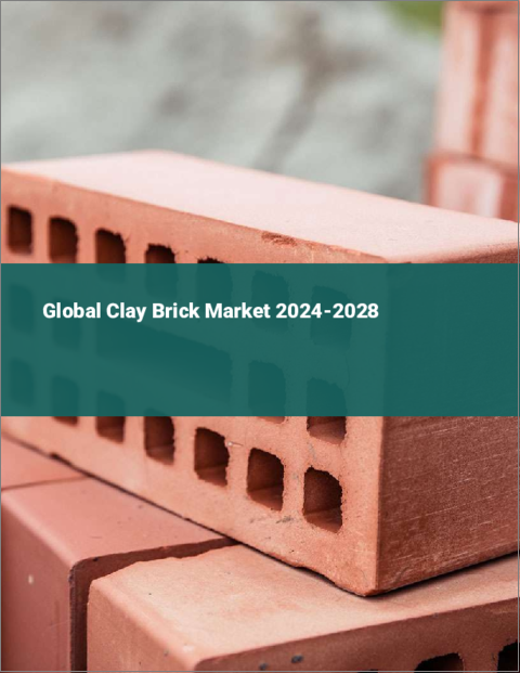 表紙：粘土レンガの世界市場 2024-2028