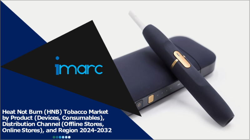 表紙：加熱式タバコ（HNB）市場：製品・流通チャネル・地域別2024-2032