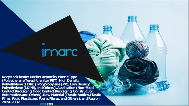 表紙：再生プラスチック市場レポート：プラスチックタイプ、用途、原材料、地域別、2024年～2032年
