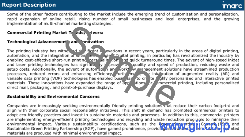 サンプル1：商業印刷市場レポート：技術、印刷タイプ、用途、地域別、2024年～2032年