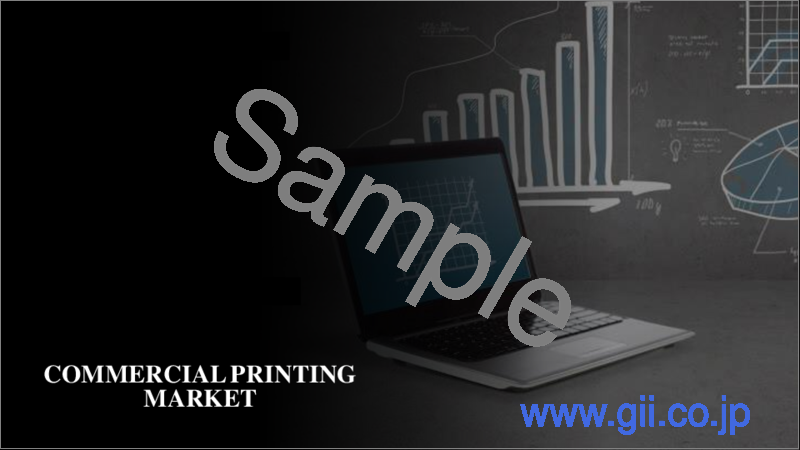 サンプル2：商業印刷市場レポート：技術、印刷タイプ、用途、地域別、2024年～2032年