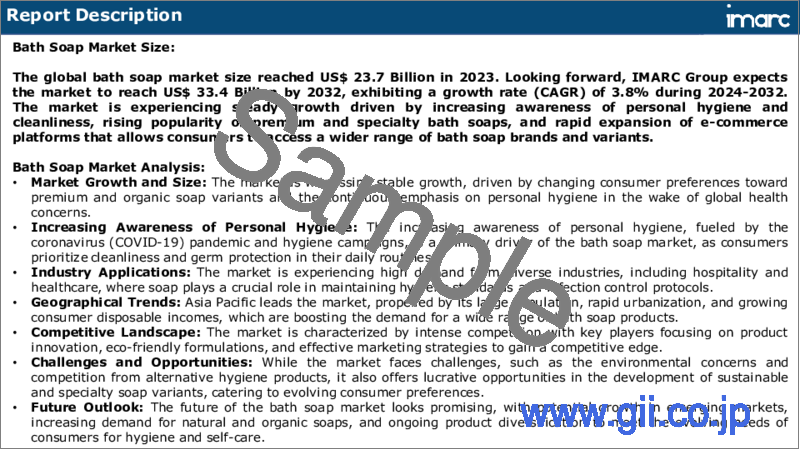 サンプル1：バスソープ市場レポート：製品タイプ、形態、流通チャネル、地域別、2024年～2032年